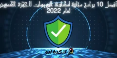 10 лучших бесплатных антивирусных программ для ПК в 2022 году