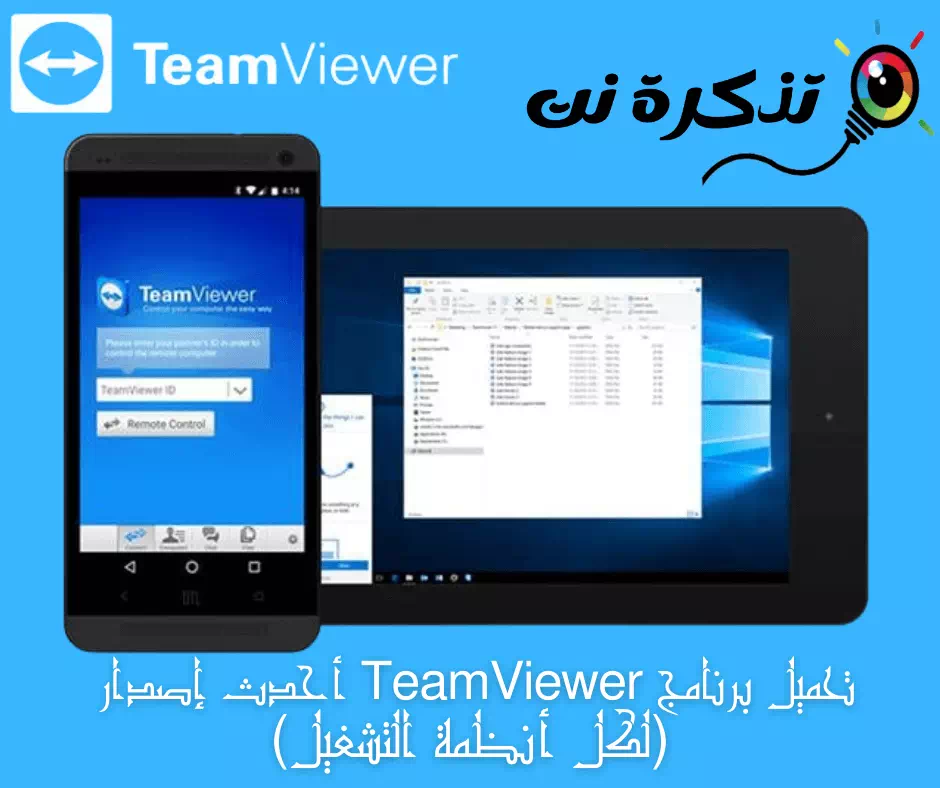 הורד את הגרסה האחרונה של TeamViewer (לכל מערכות ההפעלה)