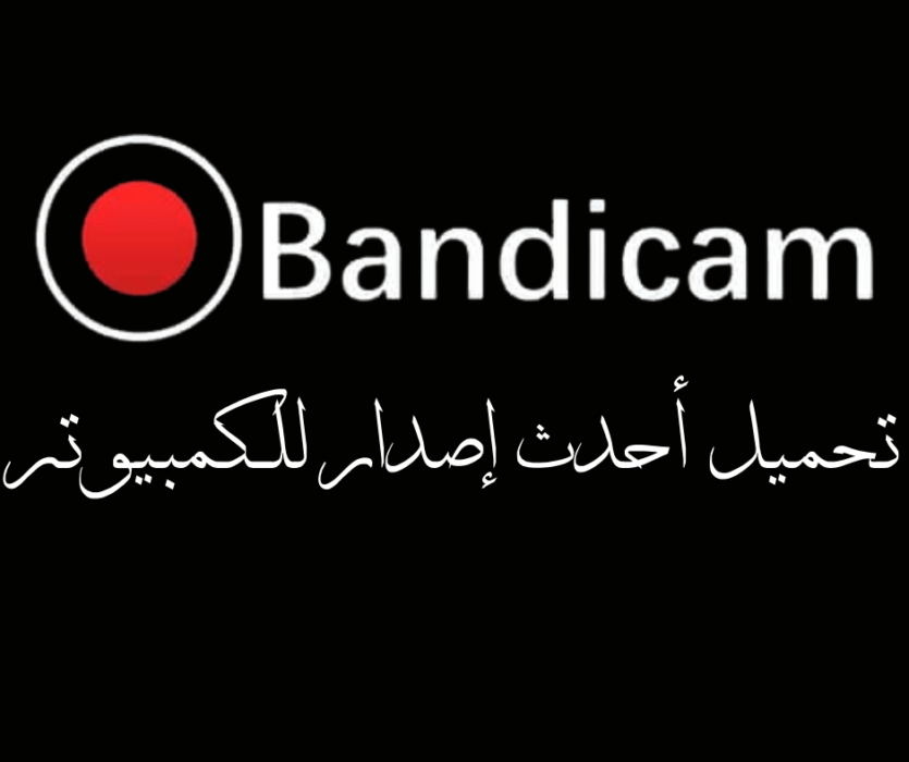 PC üçün Bandicam son versiyasını yükləyin