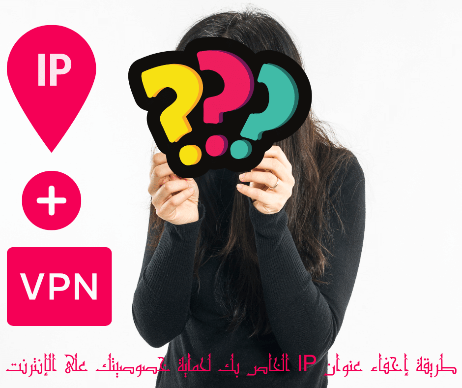 انٹرنیٹ پر اپنی پرائیویسی کی حفاظت کے لیے اپنا IP ایڈریس کیسے چھپائیں۔