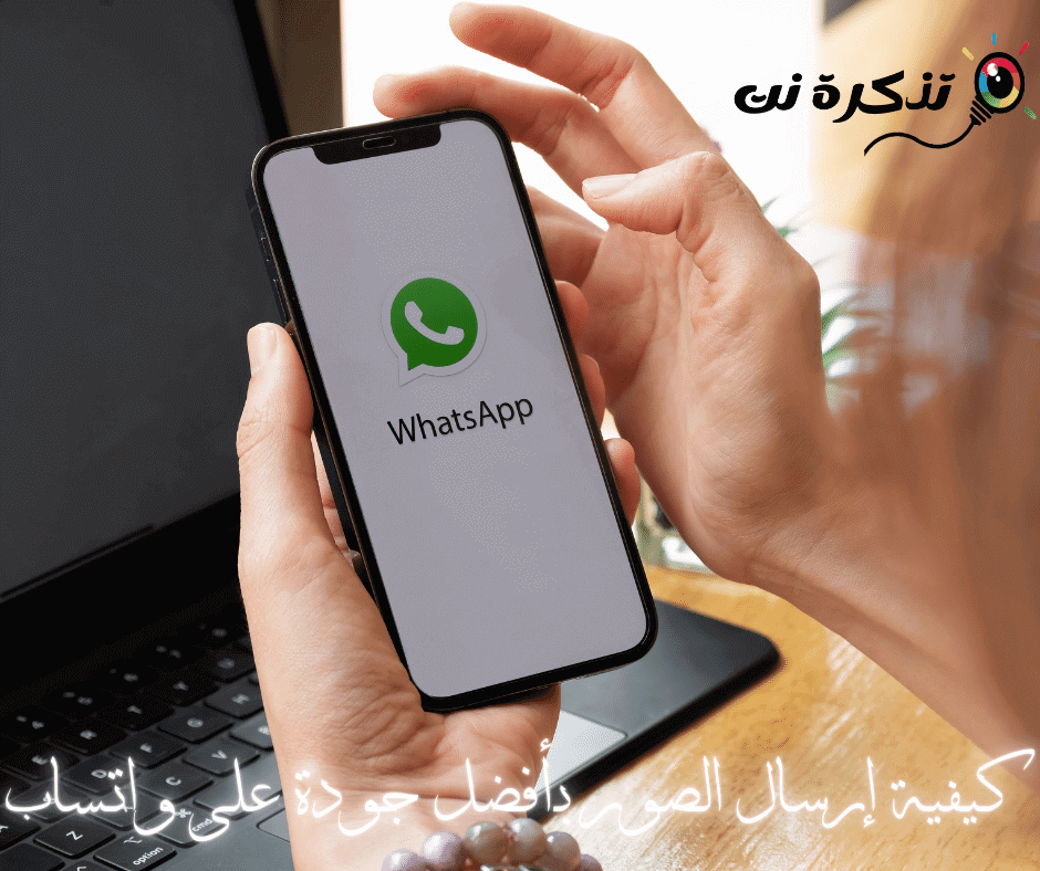 Maitiro ekutumira emhando yepamusoro mapikicha paWhatsApp