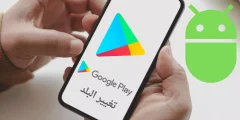 Как да промените държавата в Google Play Store