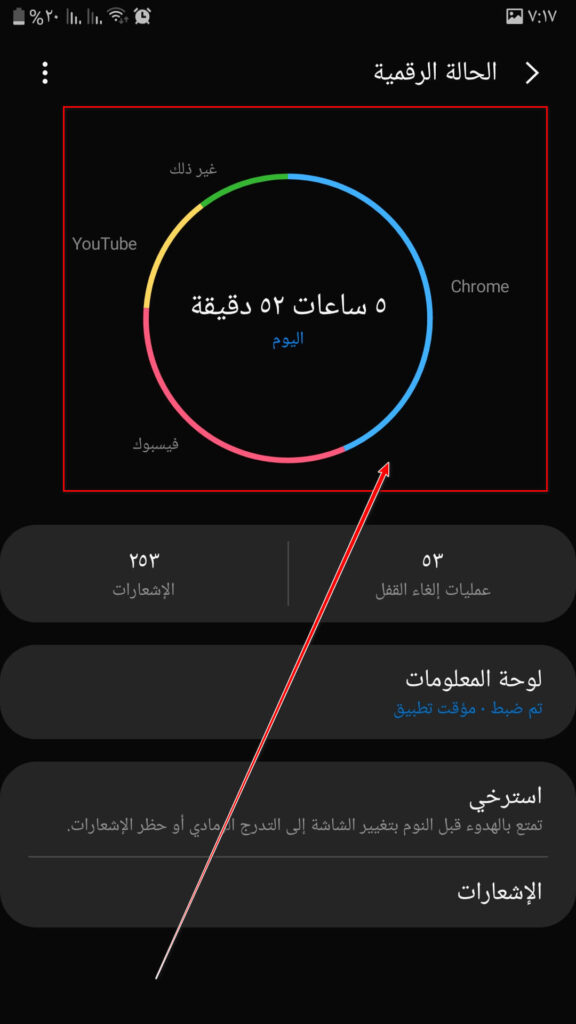 معرفة مدة استخدام التطبيقات