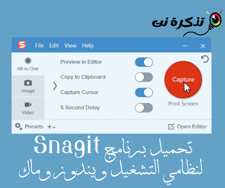 تحميل برنامج Snagit لنظامي التشغيل ويندوز وماك