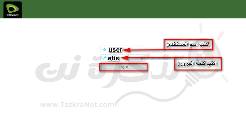 صفحة تسجيل دخول راوتر اتصالات TP-Link VDSL - VN020-F3
