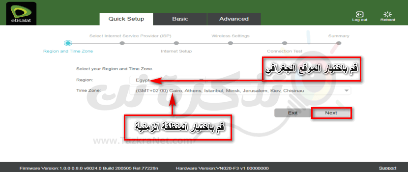 ضبط اعدادات راوتر اتصالات ضبط المنطقة الزمنية للراوتر
