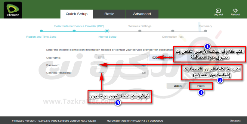 ضبط اعدادات راوتر اتصالات مع مزود الخدمة الانترنت