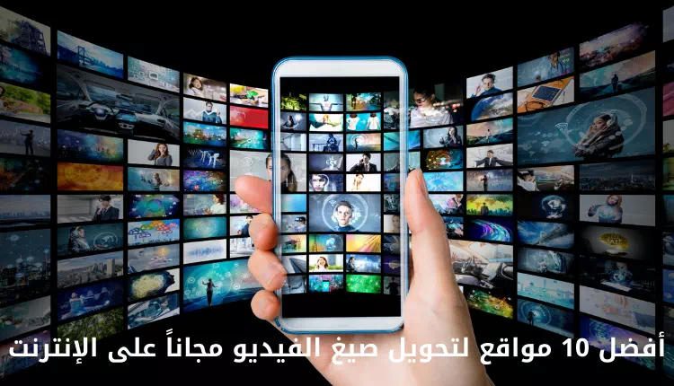 10 najboljih besplatnih web stranica za video konvertere