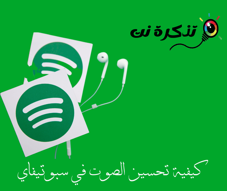 Как да подобрим звука в Spotify