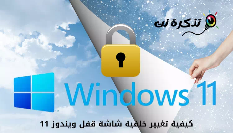 Comment changer le fond d'écran de l'écran de verrouillage de Windows 11