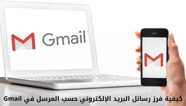 Hoe om e -posse per sender in Gmail te sorteer