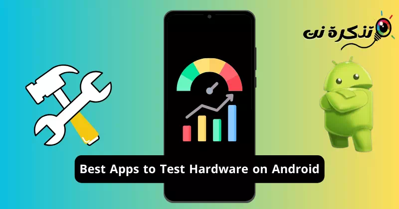 أفضل تطبيقات لاختبار أداء هواتف اندرويد