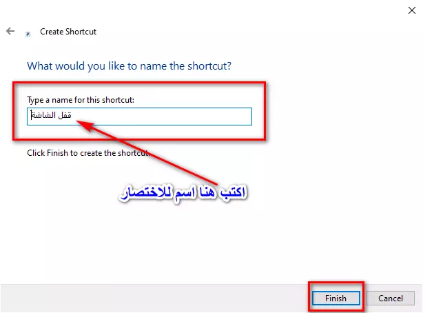 اكتب اسم لمسار الاختصار