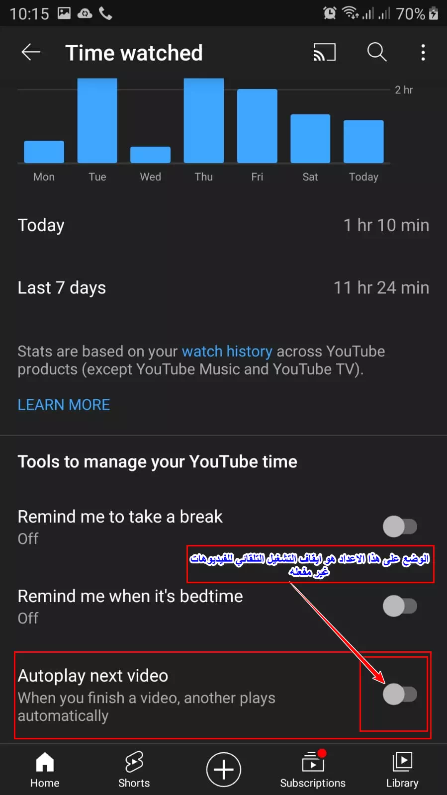 Matikan autoplay video YouTube melalui aplikasi