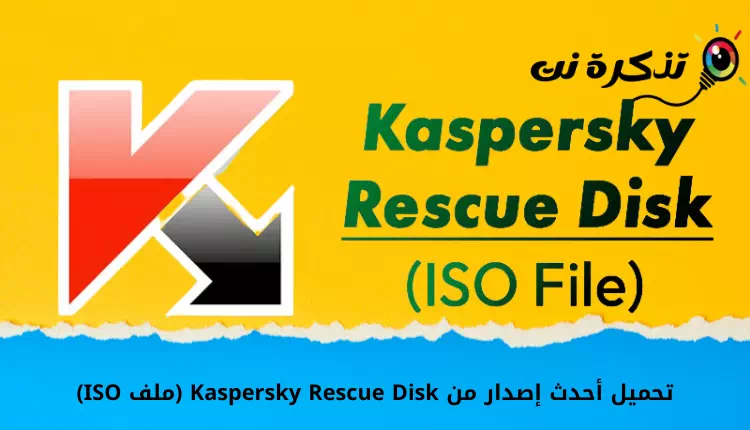 Hoʻoiho i ka mana hou o Kaspersky Rescue Disk