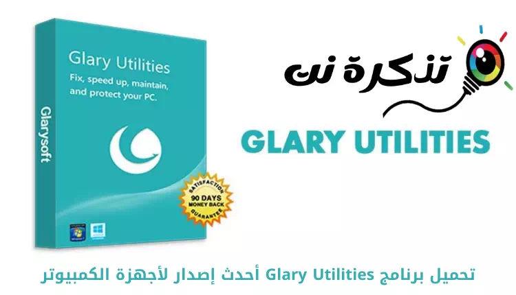 Descarga a última versión de Glary Utilities para PC