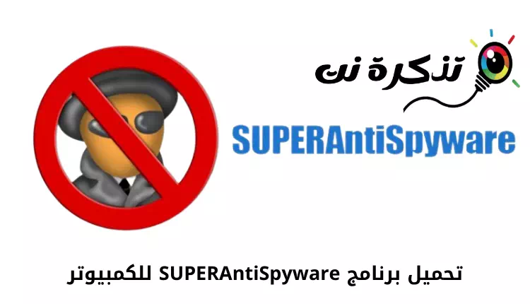 Изтеглете SUPERAntiSpyware за компютър