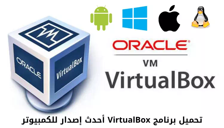 Descarga a última versión de VirtualBox para PC