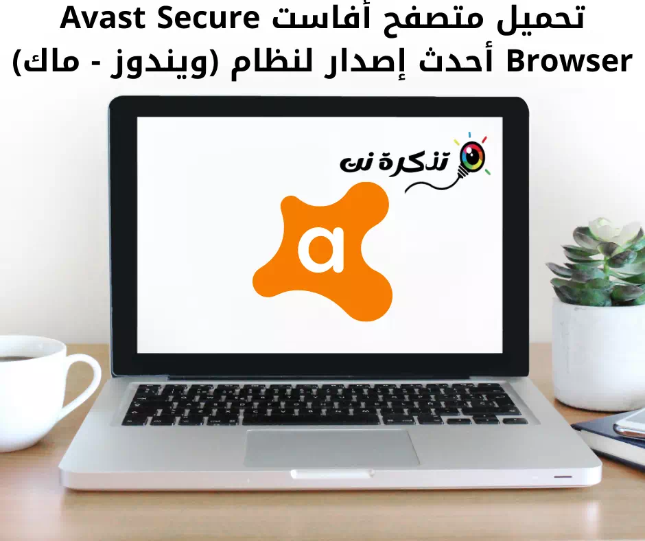Zazzage sabon sigar Avast Secure Browser don Windows - Mac
