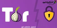 Sii mai le Tor Browser