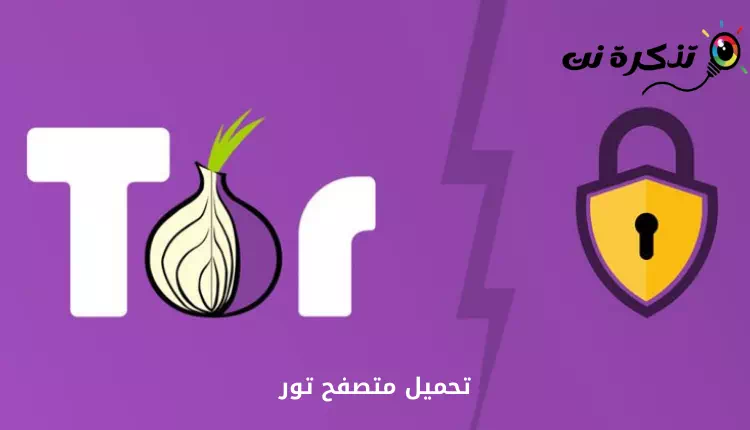 Landa i-Tor Browser