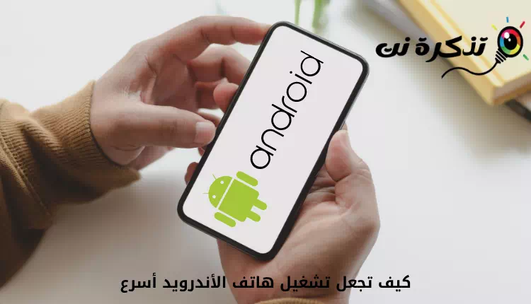 Cara menjadikan telefon Android anda berjalan lebih pantas