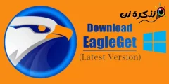 تحميل برنامج ايجل جيت EagleGet للكمبيوتر (أحدث اصدار) مجانا