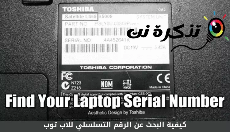 Thola Inombolo Yakho Ye-Laptop Serial