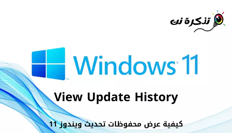 View Windows 11 Update History