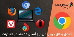 De beste alternatieven voor Google Chrome 15 beste internetbrowsers