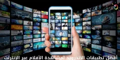 Najlepsze aplikacje na Androida do oglądania filmów online