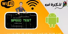 10 najboljših aplikacij za testiranje hitrosti WiFi za Android