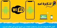 Top 10 Plej Bonaj WiFi-Sendaj kaj Ricevantaj Programoj por Android