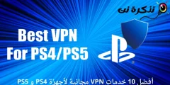 PS10 اور PS4 کے لیے سرفہرست 5 مفت VPN سروسز