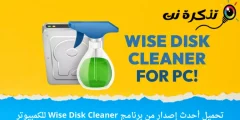 Sæktu nýjustu útgáfuna af Wise Disk Cleaner fyrir PC