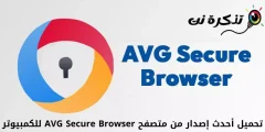 Khoasolla mofuta oa moraorao oa AVG Secure Browser bakeng sa PC