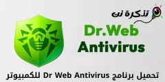 Dr. Web Antivirus را برای رایانه بارگیری کنید
