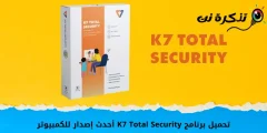 Last ned K7 Total Security siste versjon for PC