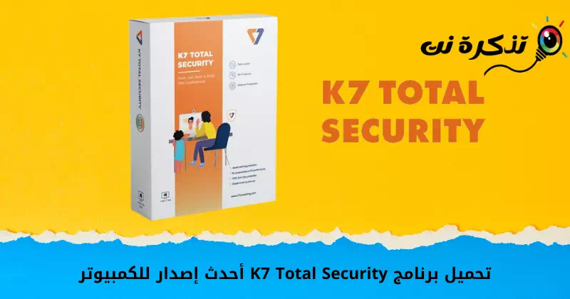 Спампаваць апошнюю версію k7 total security для кампутара