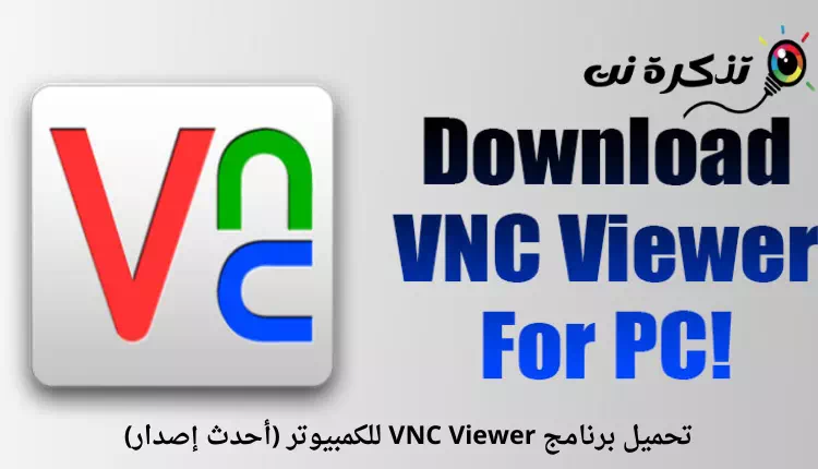 Télécharger VNC Viewer pour PC (dernière version)