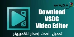 Shkarkoni Versionin e fundit të VSDC Video Editor për PC