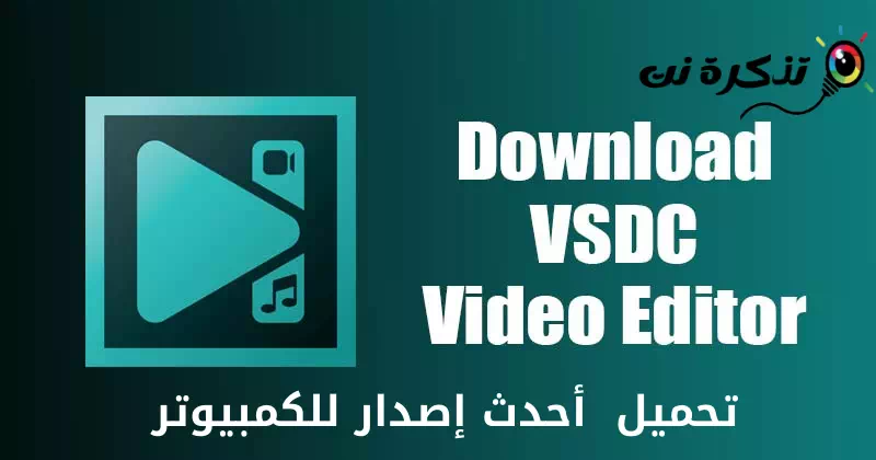 Download VSDC Video Editor nieuwste versie voor pc