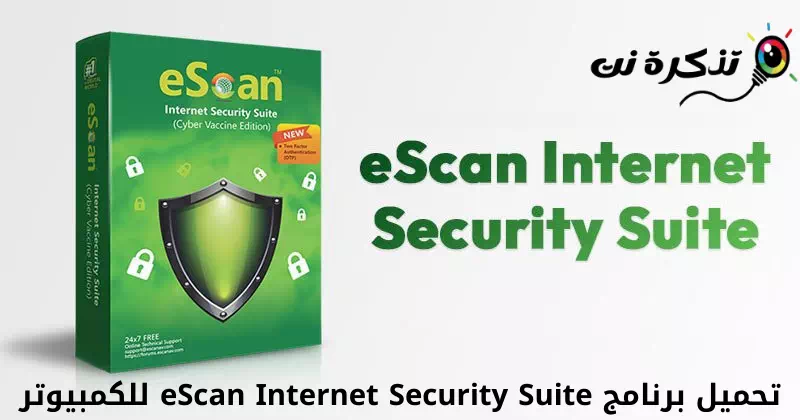 PC用のeScanインターネットセキュリティスイートをダウンロードする