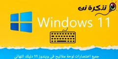 Todos los atajos de teclado en Windows 11 Su guía definitiva