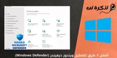 Ինչպես անջատել Windows Defender-ը