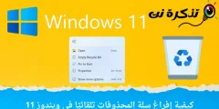 Sut i wagio'r bin ailgylchu yn Windows 11 yn awtomatig