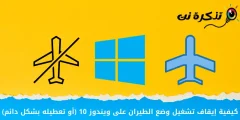 Πώς να απενεργοποιήσετε τη λειτουργία πτήσης στα Windows 10 (ή να την απενεργοποιήσετε μόνιμα)