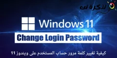 როგორ შევცვალოთ მომხმარებლის ანგარიშის პაროლი Windows 11-ზე