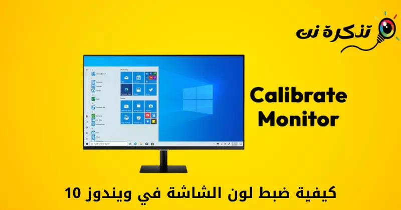 Kif taġġusta l-kulur tal-iskrin fil-Windows 10