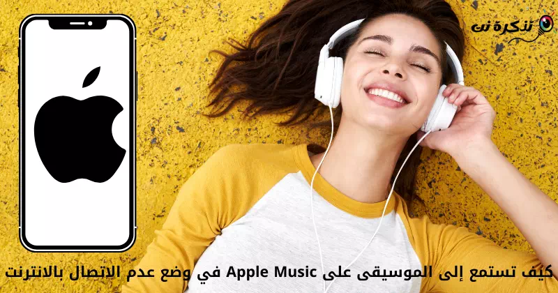 Kaip klausytis muzikos „Apple Music“ neprisijungus